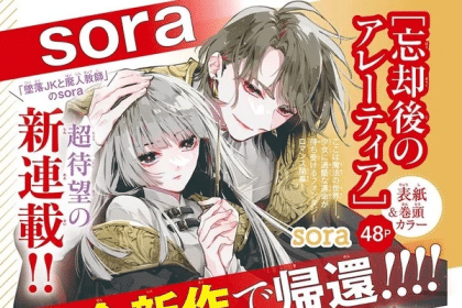 Bо̄kyakugo no Aletia, inizia un nuovo manga