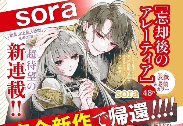 Bо̄kyakugo no Aletia, inizia un nuovo manga