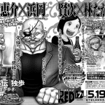 Baki ottiene un nuovo gaiden