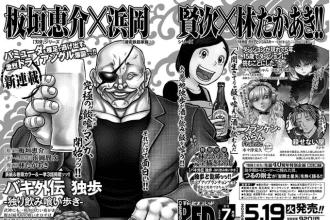Baki ottiene un nuovo gaiden