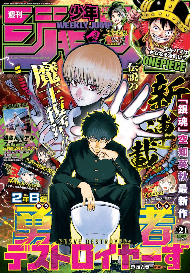 2-Nen B-gumi yūsha destroyers e Nanbanjin, iniziate le serie