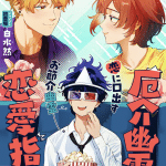 Yakkai yūrei no ren'ai shinan e shimizu-kun no tōmei-do, iniziate le serie