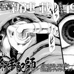 Gorilla e shimei teibakushi, iniziate le serie