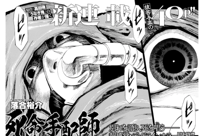 Gorilla e Shimei Teibakushi, iniziate le serie