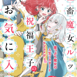 Shachiku majo rutta wa shukufuku e tonkoku no ōtaishi, iniziate le serie