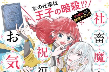 Shachiku majo rutta wa shukufuku e Tonkoku no Ōtaishi, iniziate le serie