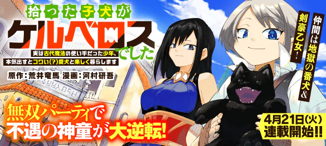 Hirotta koinu ga Kerberos deshita e Kuronuma to iu otoko, iniziate le serie