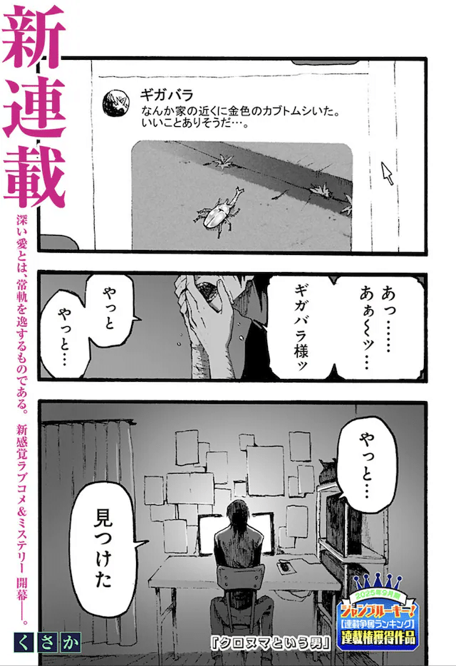 Hirotta koinu ga Kerberos deshita e Kuronuma to iu otoko, iniziate le serie