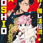Genkai! Oshikatsu densetsu yoshio, termina il manga