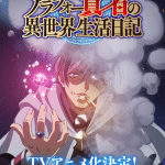 The diary of a middle-aged sage's carefree life in another world ottiene un anime