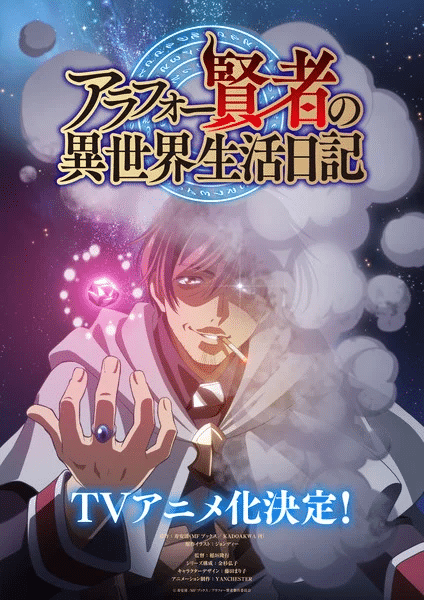The Diary of a Middle-Aged Sage's Carefree Life in Another World ottiene un anime