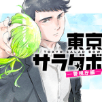 Tokyo salad bowl ottiene un sequel