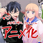 Glasses with a chance of delinquent ottiene un anime
