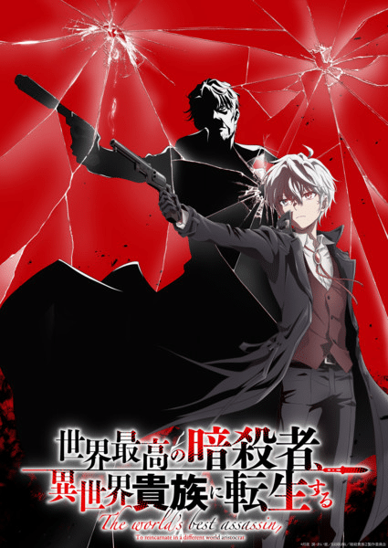 The World's Finest Assassin Gets Reincarnated in a Different World as an Aristocrat 2, anime a luglio