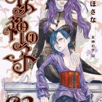 Megami no ko, termina il manga