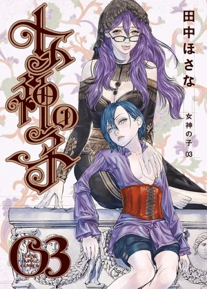 Megami no Ko, termina il manga
