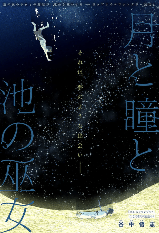 Tsuki to hitomi to ike no miko e Yasagure shitsuji Vtuber, iniziate le seire