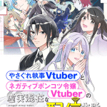 Tsuki to hitomi to ike no miko e yasagure shitsuji vtuber, iniziate le seire