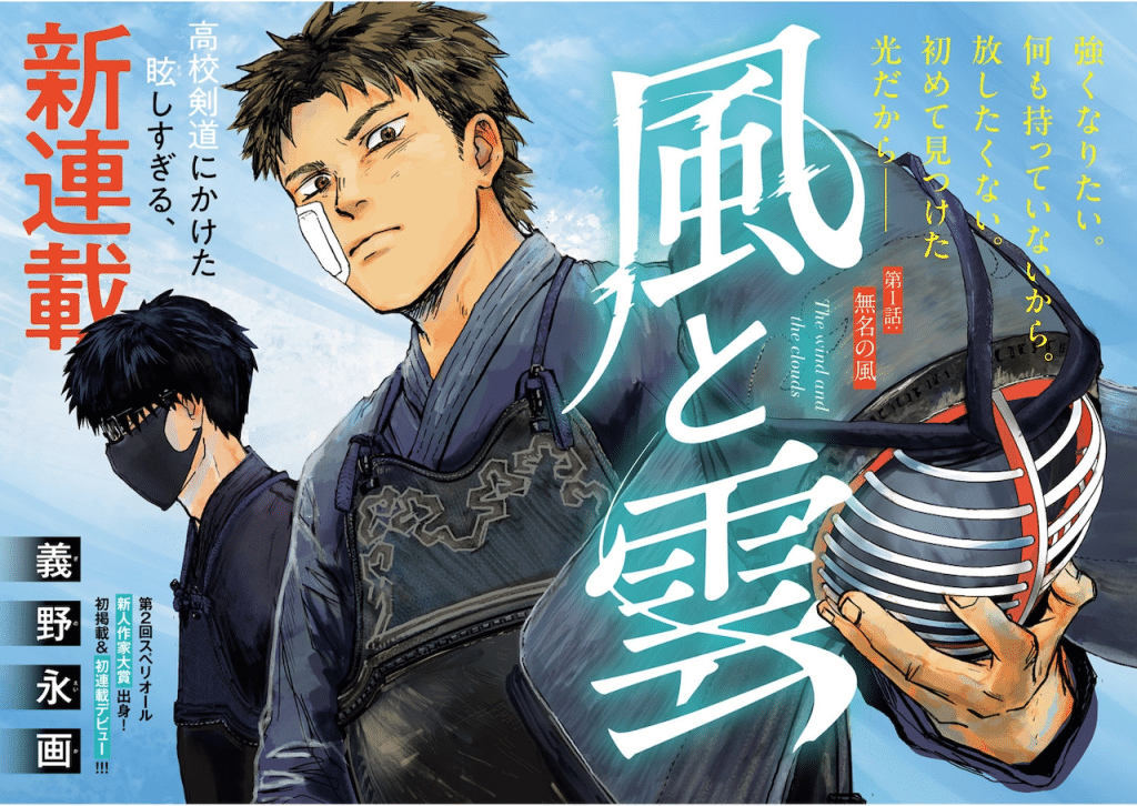 Kaze to kumo e Nokori mono ni wa meshi ga aru, iniziate le serie