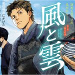 Kaze to kumo e nokori mono ni wa meshi ga aru, iniziate le serie