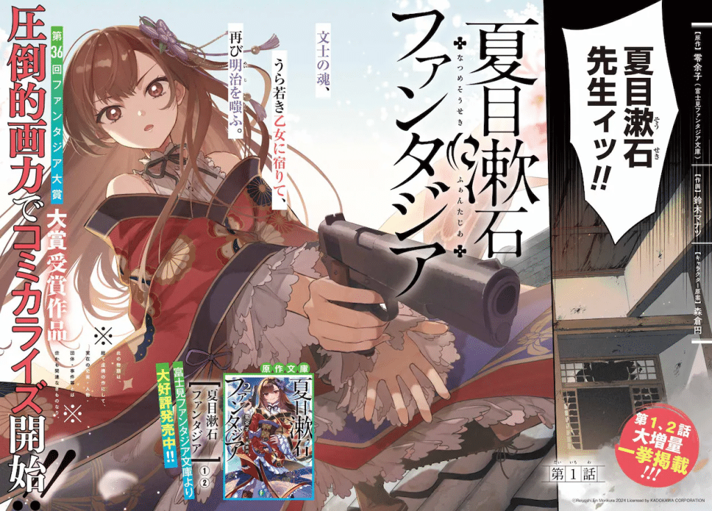 Natsume sōseki fantasia e Maō no musume wa ikikitanai, iniziate le serie