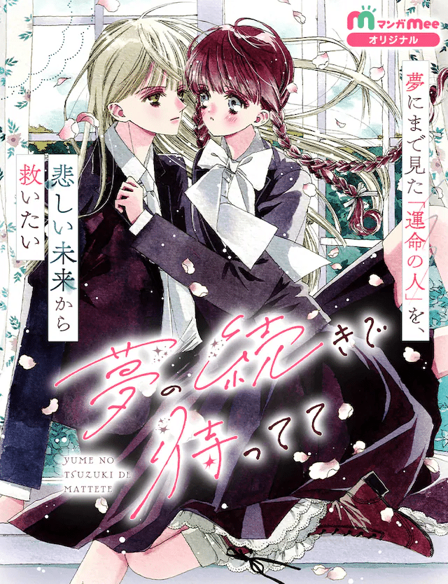 Yume no tsudzuki de mattete e “Ban'nō ryōshi” sukiru, iniziate le serie