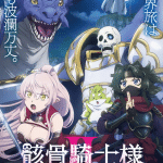 Skeleton knight 2 episodio 11: data e streaming italia