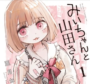 Mii-chan and Miss Yamada, termina il manga