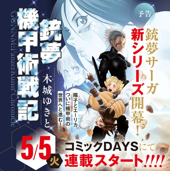 Battle Angel Alita, nuovo manga il 5 maggio