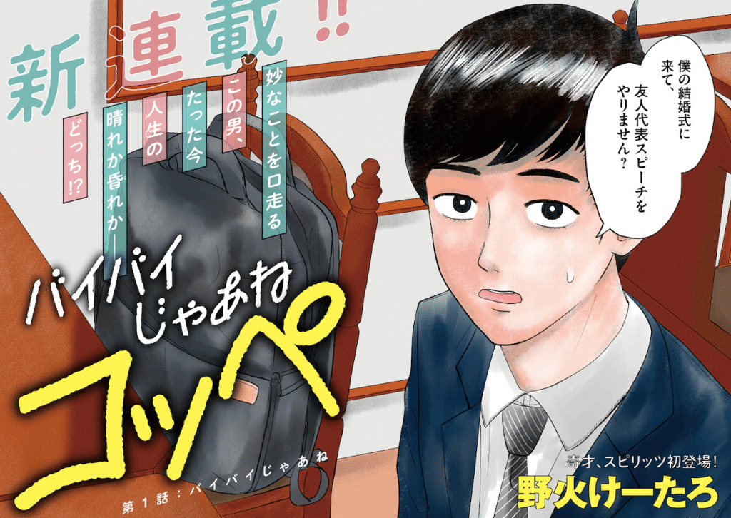 Bye bye ja ne, Koppe e Ahito no Usagi-san to hare-kun, iniziate le serie