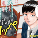 Bye bye ja ne, koppe e ahito no usagi-san to hare-kun, iniziate le serie