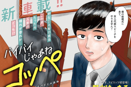 Bye bye ja ne, Koppe e Ahito no Usagi-san to hare-kun, iniziate le serie