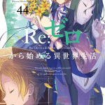 Re:zero: quali sono i cinque ostacoli dell'episodio 80?