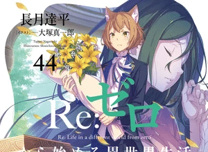 Re:Zero, nuovo record per la serie