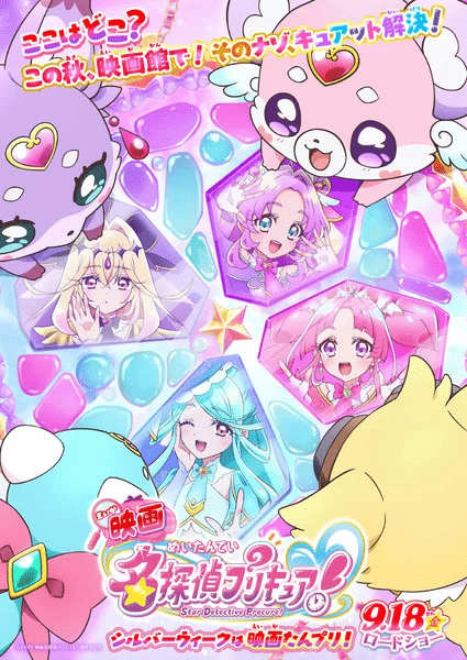 Star Detective Precure! ottiene un film