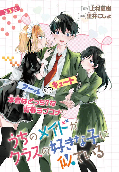 Kiwamete kenzenna bishōjo level up, Uchi no maid ga class no suki na ko ni niteiru e Ore no osananajimi ga, iniziate le serie