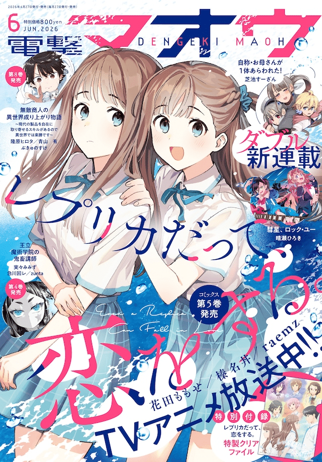 Suisei, rock you e Jishō okāsan ga 1-tai arawareta!, iniziate le serie