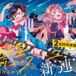 Suisei, rock you e jishō okāsan ga 1-tai arawareta! , iniziate le serie