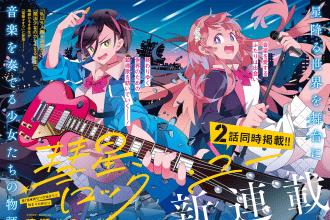 Suisei, rock you e Jishō okāsan ga 1-tai arawareta!, iniziate le serie