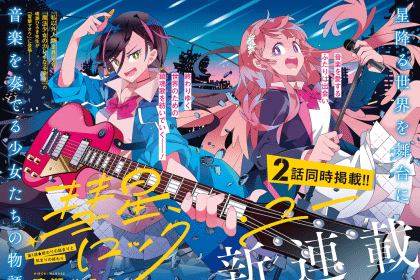 Suisei, rock you e Jishō okāsan ga 1-tai arawareta!, iniziate le serie
