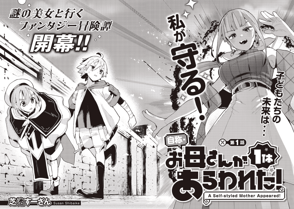 Suisei, rock you e Jishō okāsan ga 1-tai arawareta!, iniziate le serie
