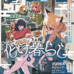 Zankou saisatsu e yotte, hatsukoi wa shōmeisareta, iniziate le serie