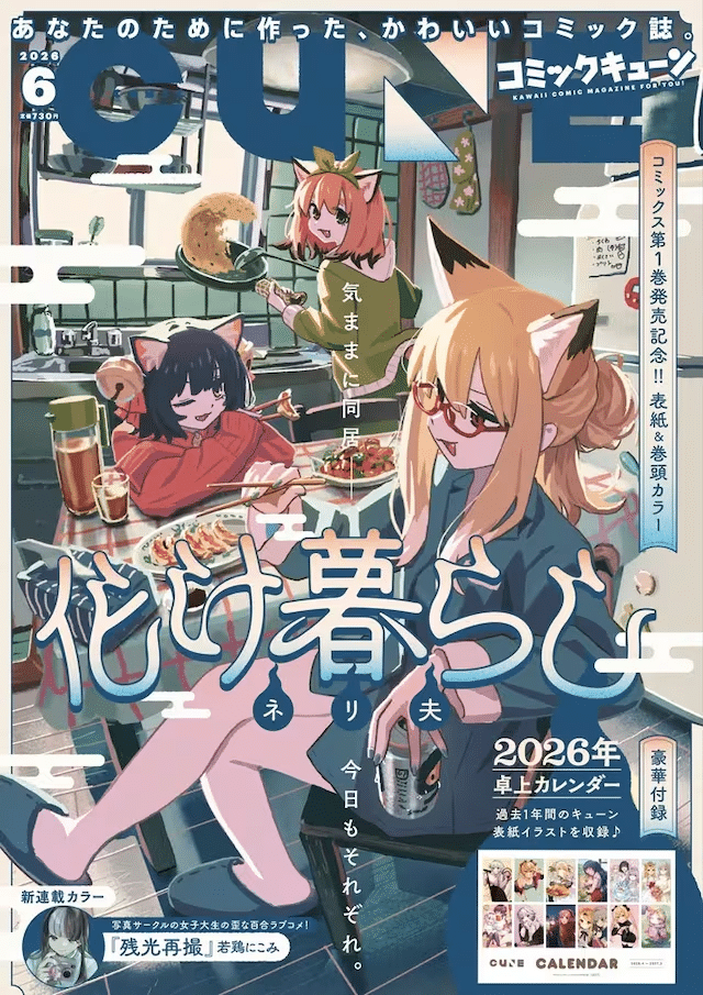 Zankou saisatsu e Yotte, hatsukoi wa shōmeisareta, iniziate le serie