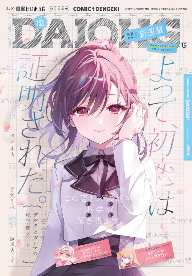 Zankou saisatsu e Yotte, hatsukoi wa shōmeisareta, iniziate le serie