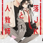 Tsuiraku jk to haijin kyōshi ottiene un capitolo extra