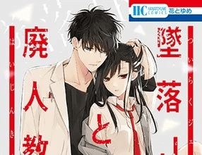 Tsuiraku JK to Haijin Kyōshi ottiene un capitolo extra