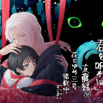 Kimi o norowaba, inizia una nuova serie
