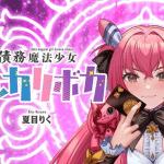 Saimu mahō shōjo kureca riboca, inizia un nuovo manga