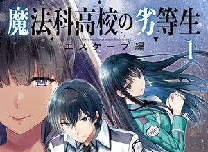 The Irregular at Magic High School, terminano due manga