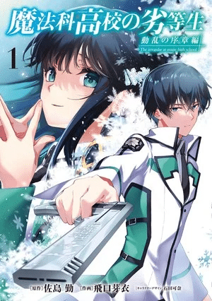 The Irregular at Magic High School, terminano due manga